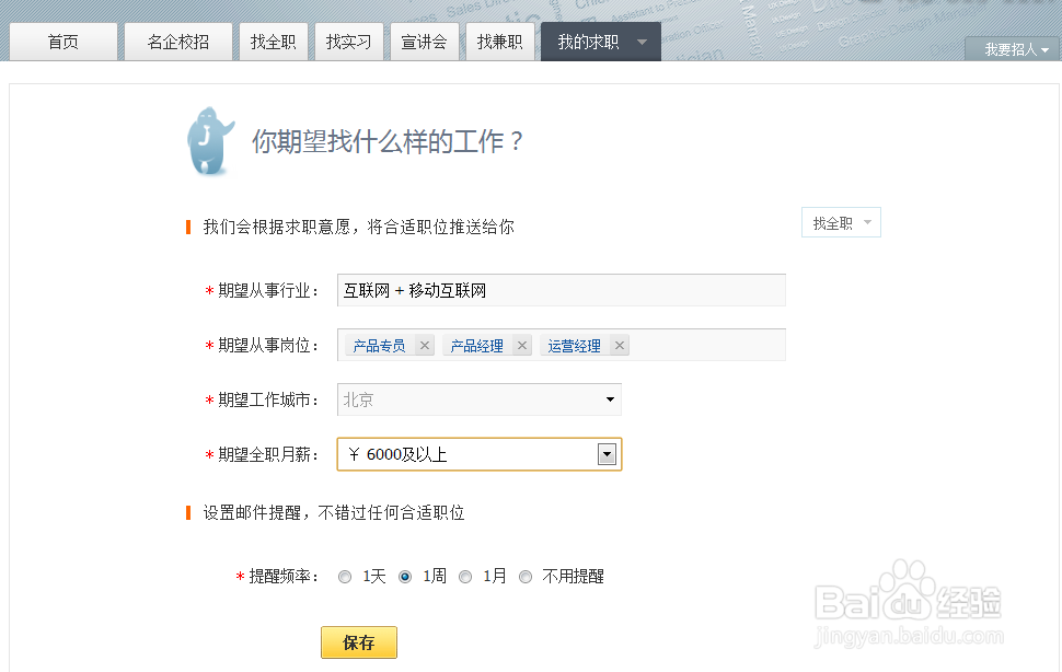 大街网上如何订阅职位