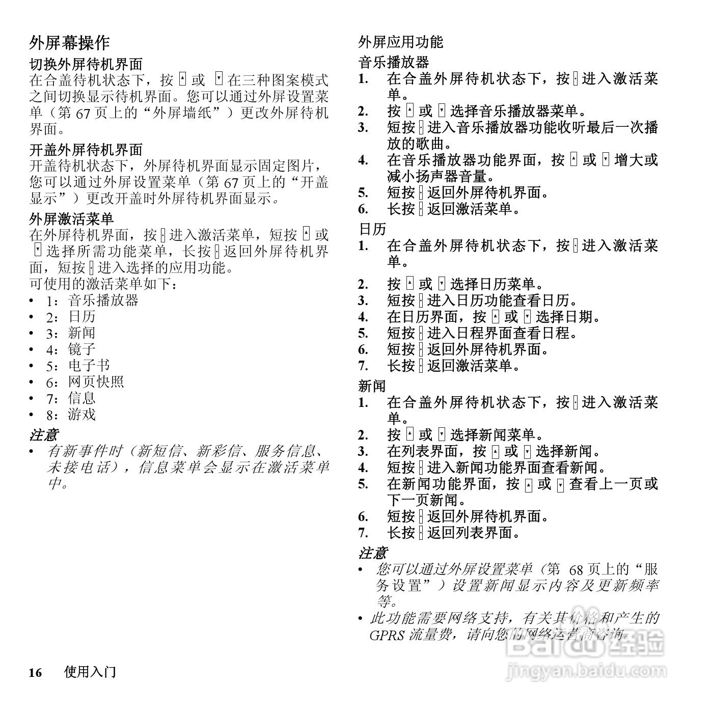 夏普SH807UC手机使用说明书:[2]