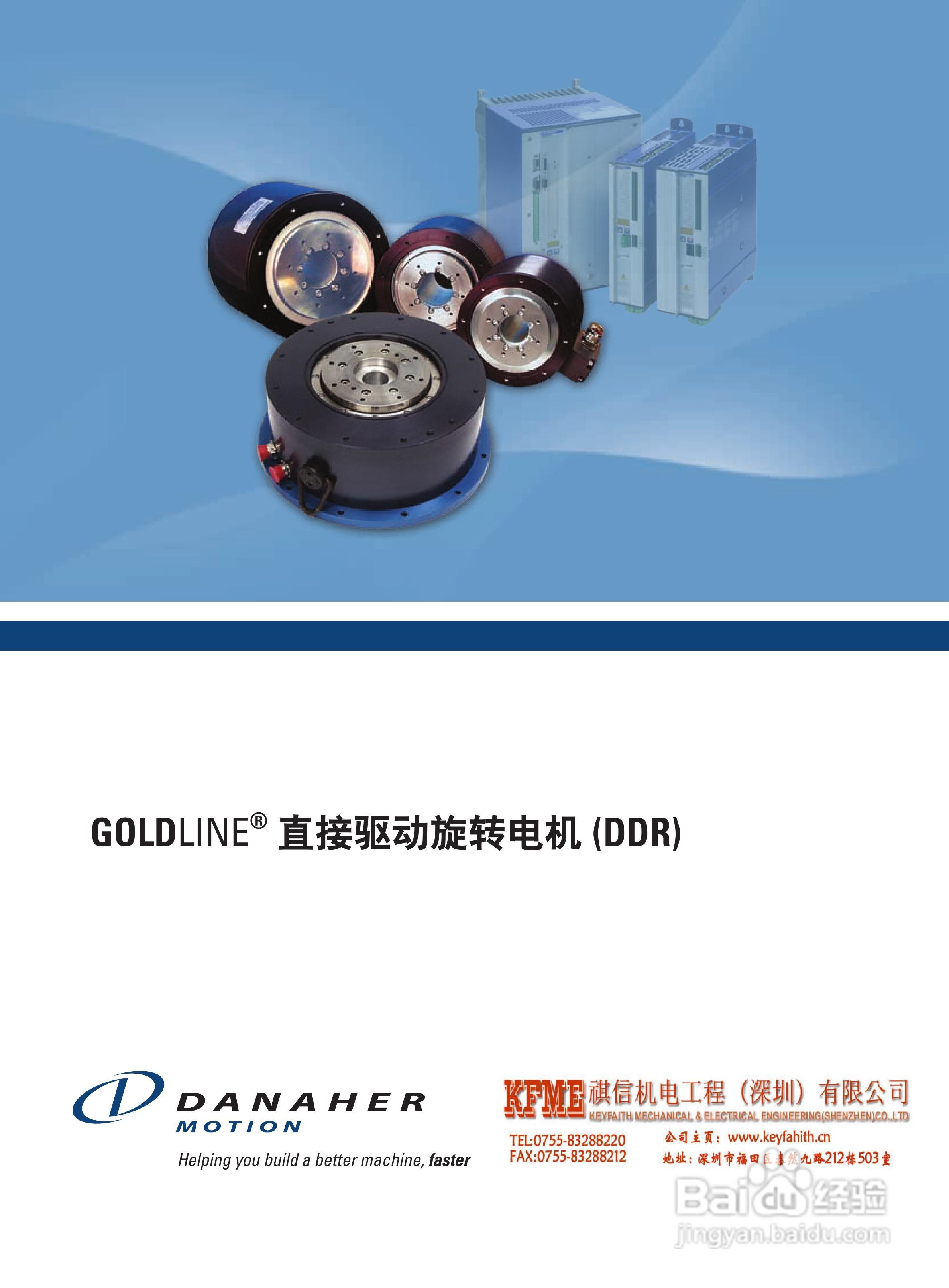 丹纳赫DDR系列伺服马达说明书:[1]