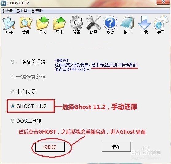 <b>Ghost使用教程图解：[2]还原系统</b>