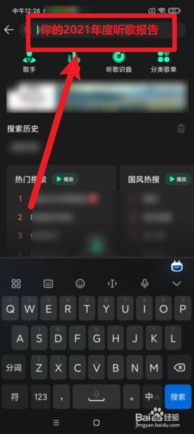 QQ音乐年度听歌报告在哪？