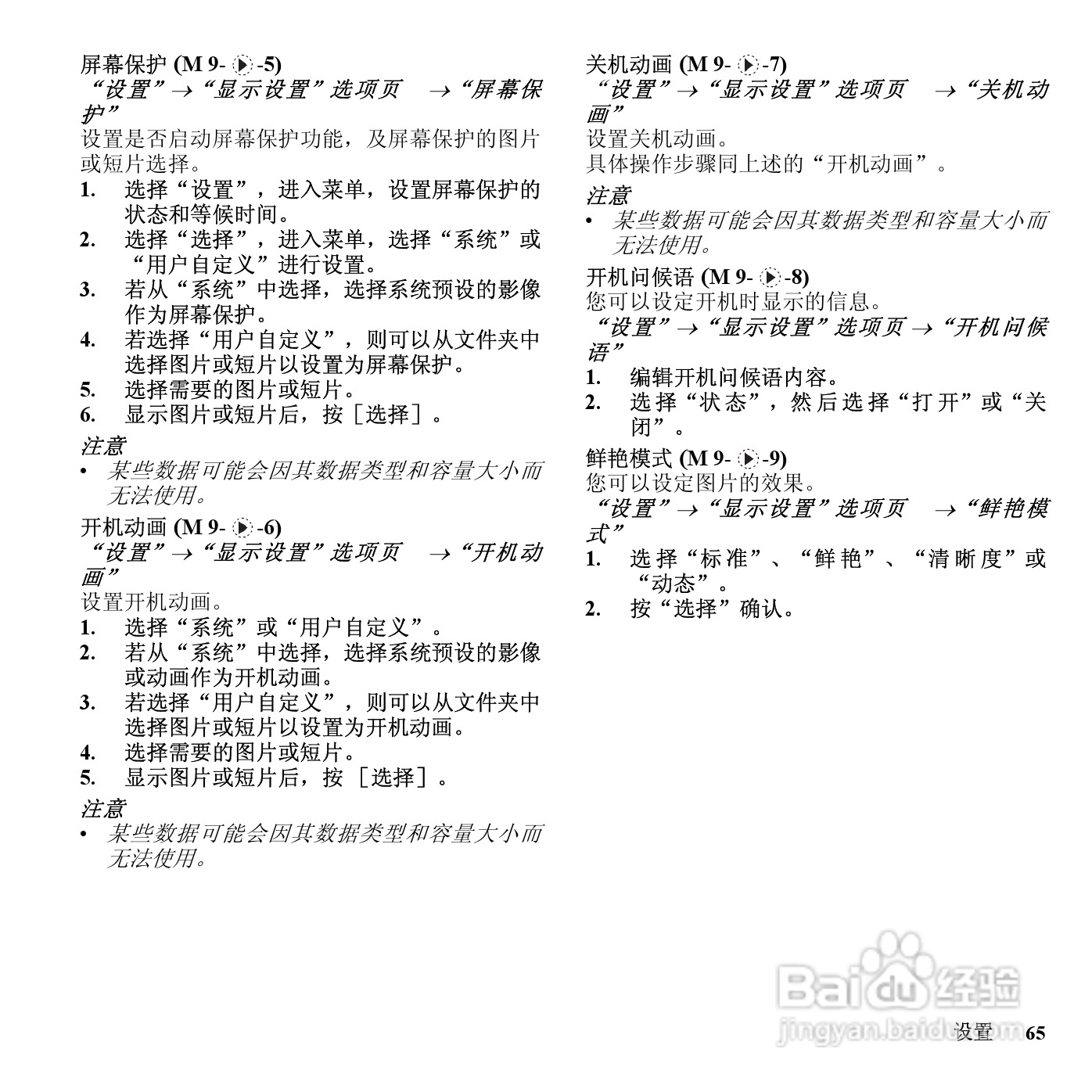 夏普SH7128C手机使用说明书:[7]