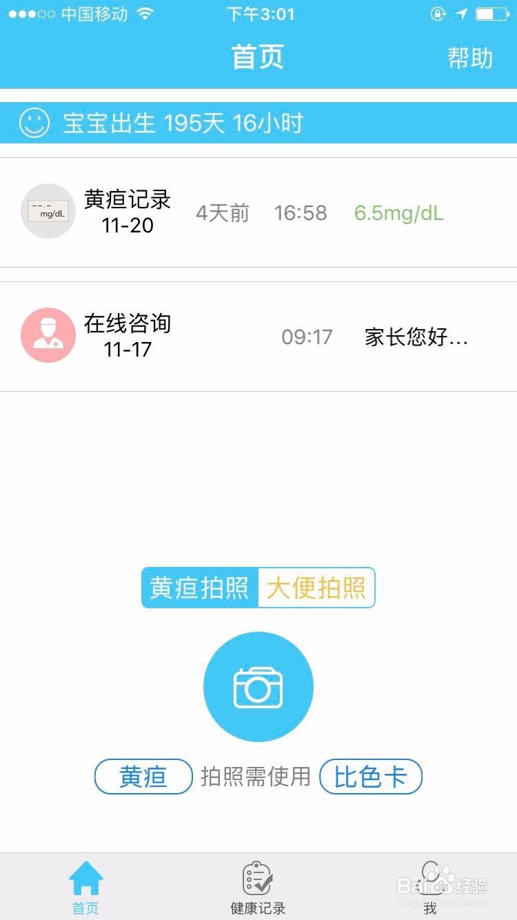 怎么用哪吒保贝APP检测宝宝黄疸?