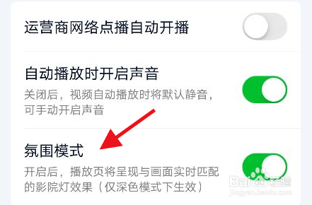 爱奇艺怎么开启氛围模式
