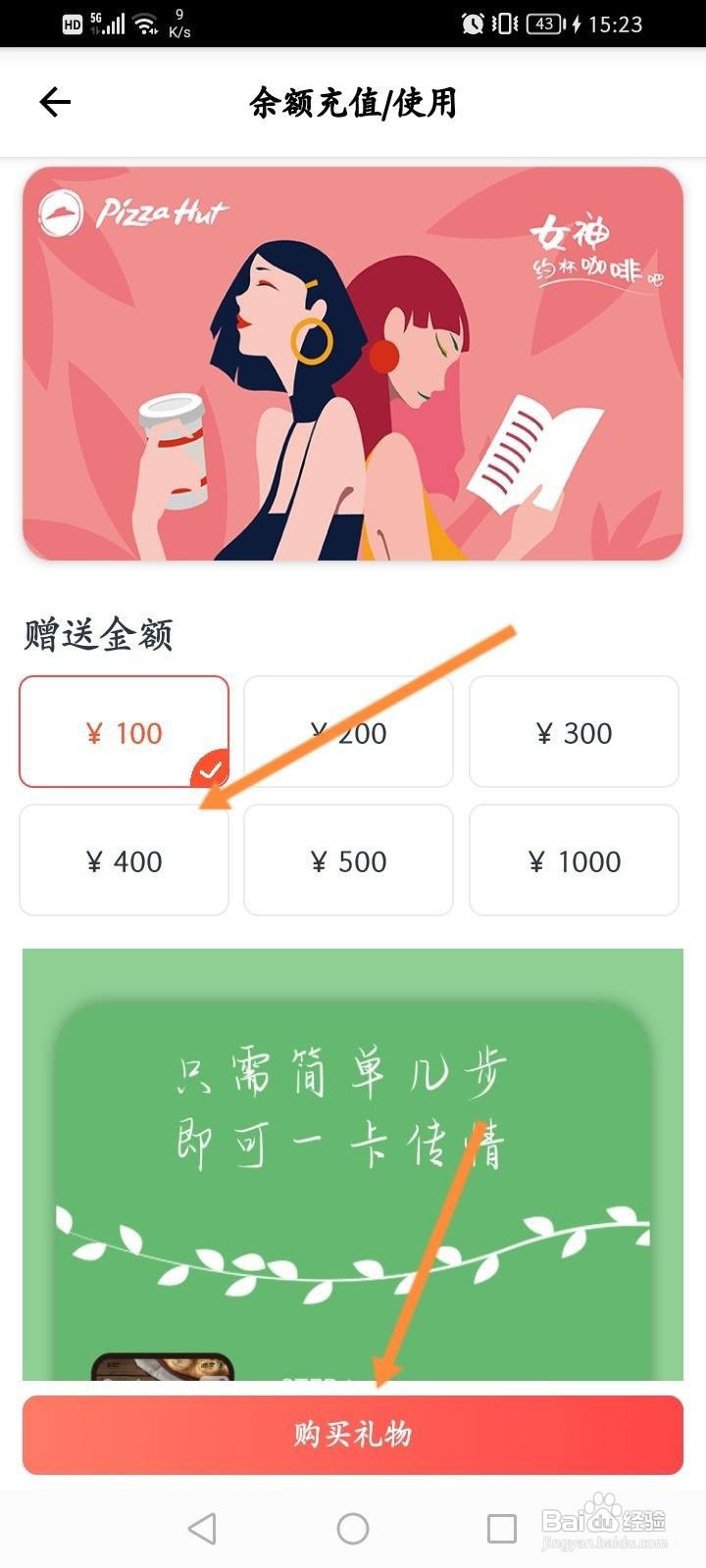 必胜客软件中怎么购买礼品卡?