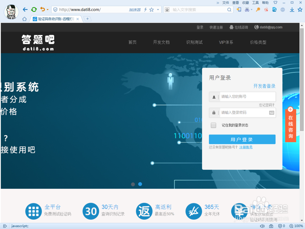 图片验证码识别平台的正确使用方式