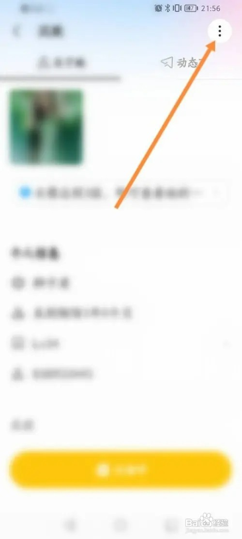 陌陌极速版如何开启不看好友的动态功能