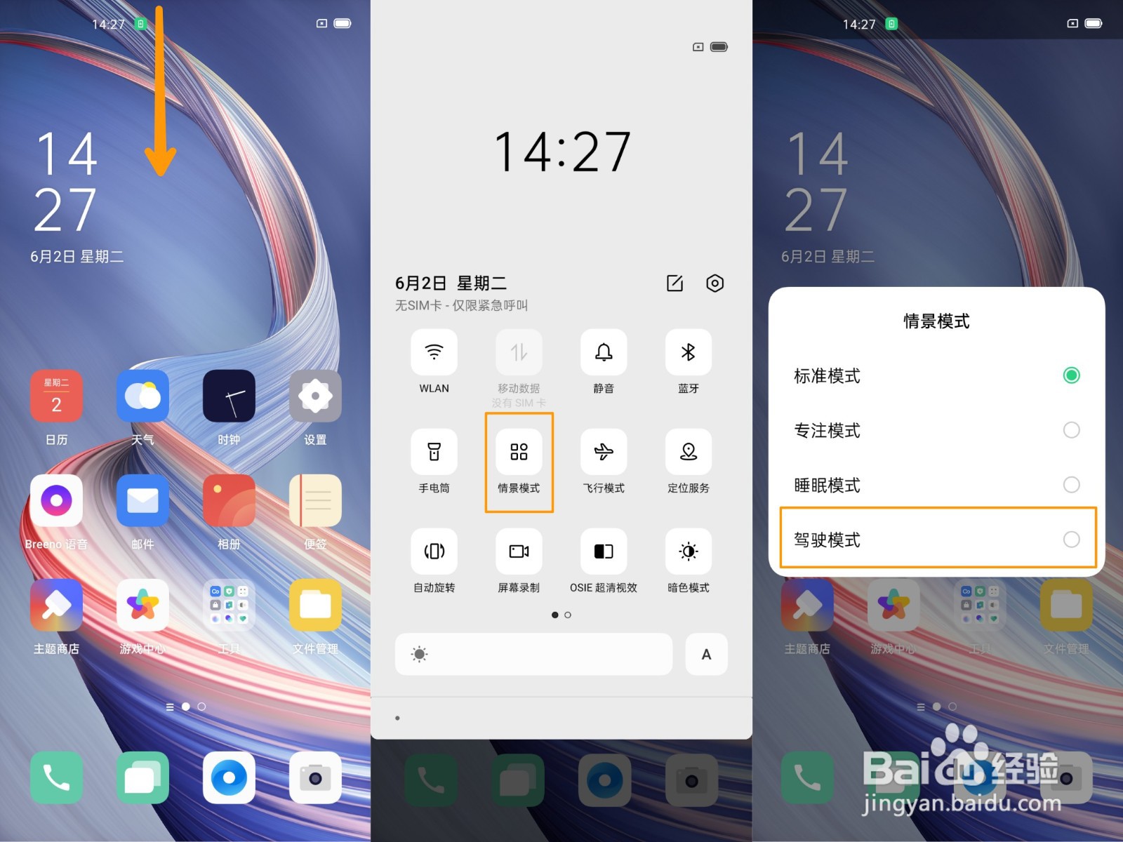 OPPO A92s怎么开启驾驶模式呢？