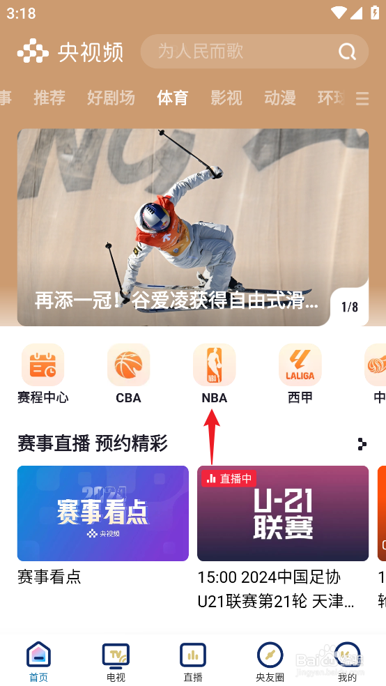 央视频怎么观看NBA常规赛独行侠VS猛龙直播