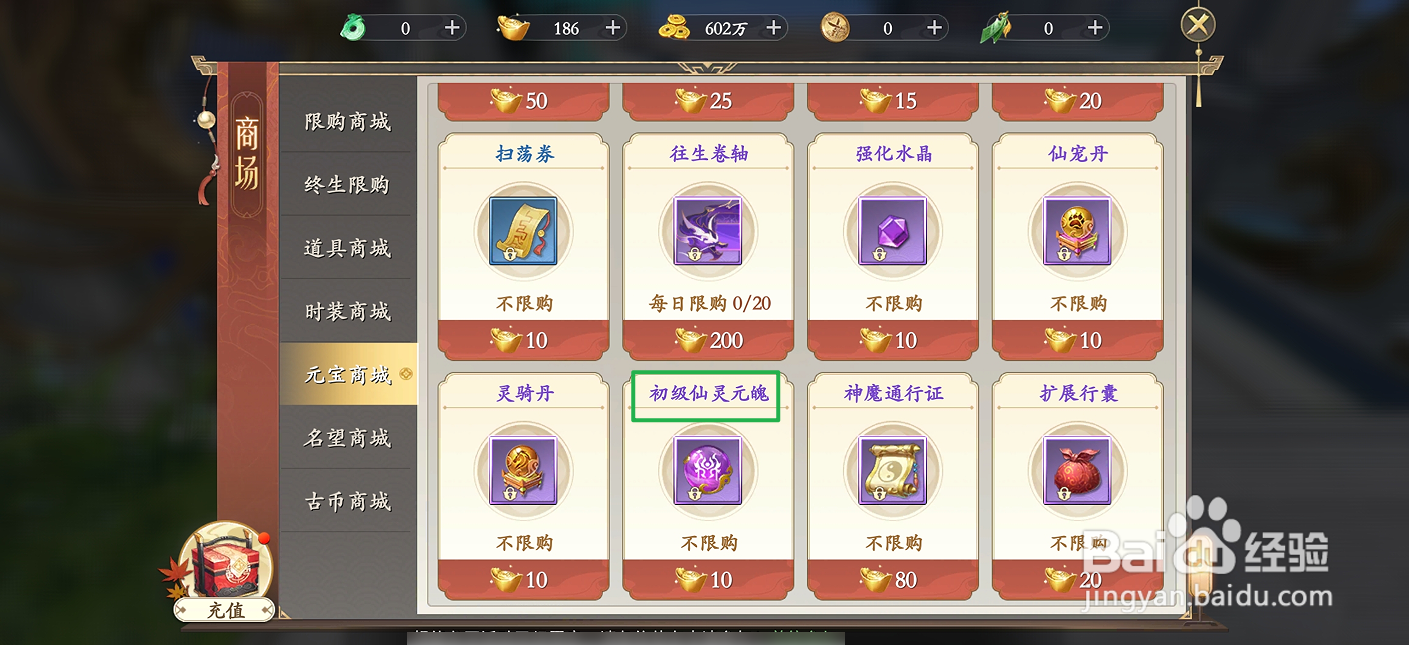 在上古情歌中哪里可以买到初级仙灵元魄