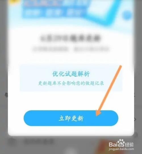 驾考宝典APP如何更新题库