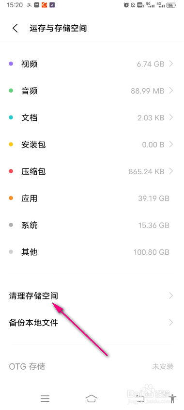 vivo手机空间怎么清理