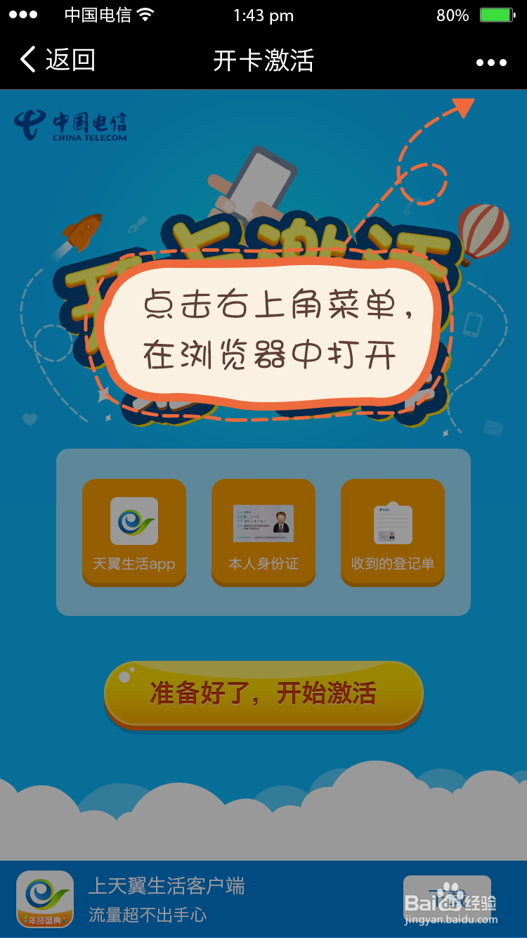 江苏电信用户，怎么在网上完成实名认证？