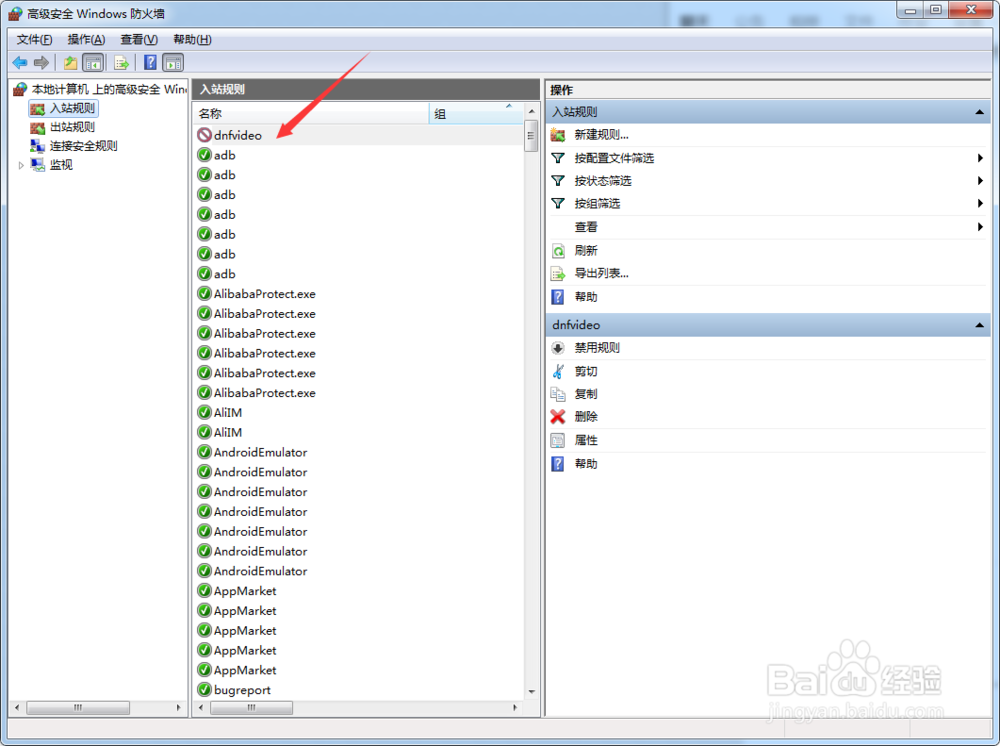 如何禁止dnf视频弹出