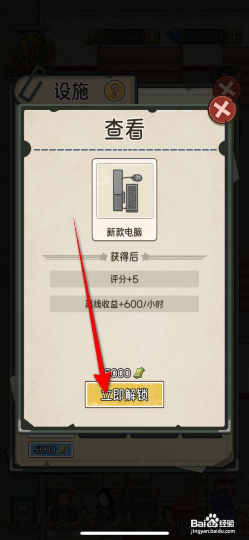 【我的亿万富翁之路】普通柜台设置新款电脑方法