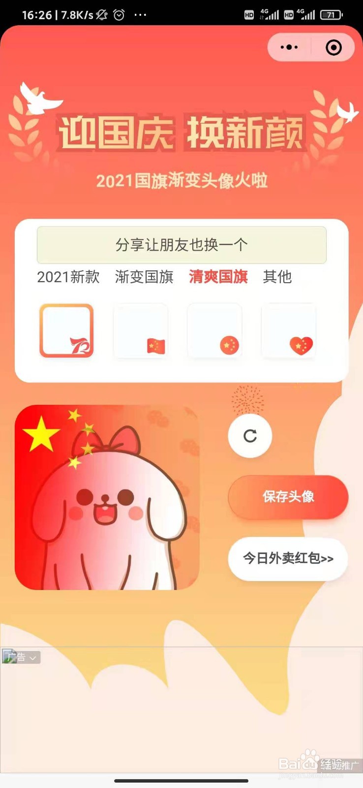 微信头像怎么加五星红旗