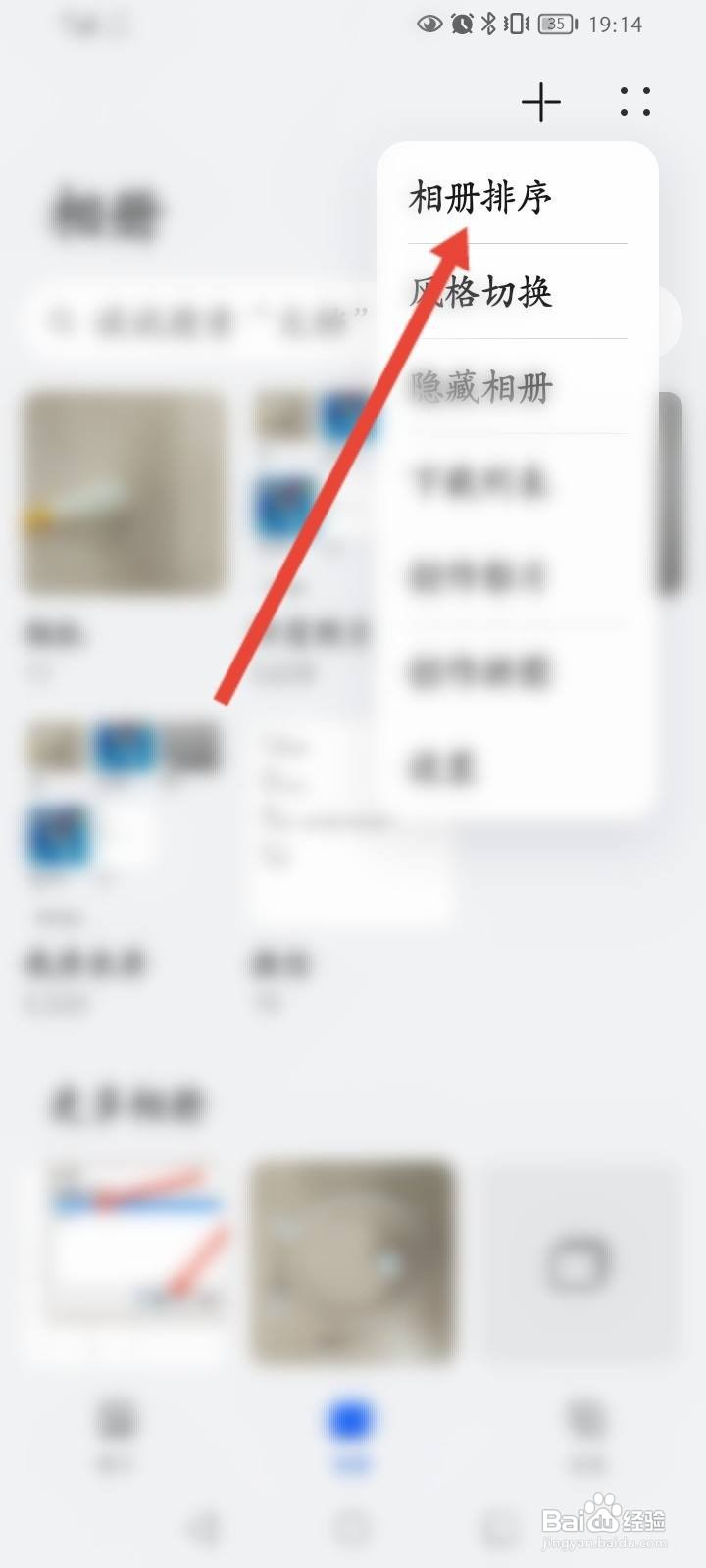 华为手机图库怎么进行相册排序