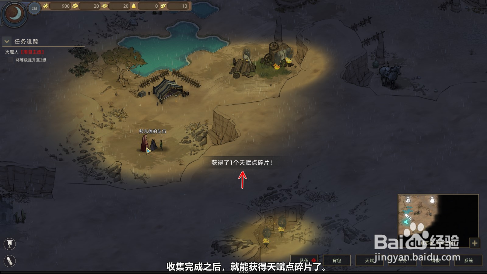 部落与弯刀怎么获得天赋点碎片