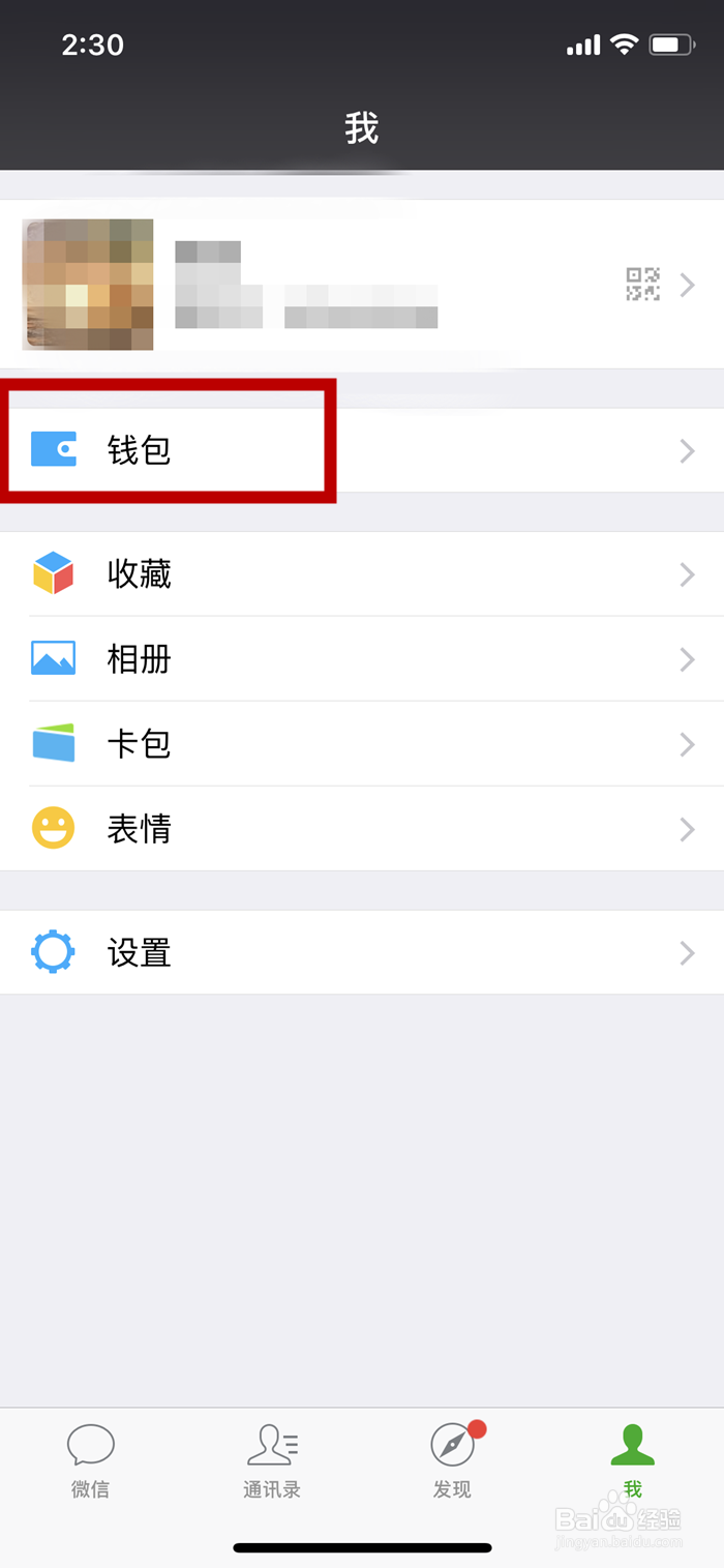 微信如何使用微回收卖手机