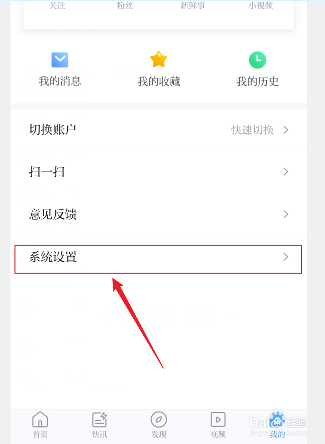 怎么查看海客新闻APP用户协议