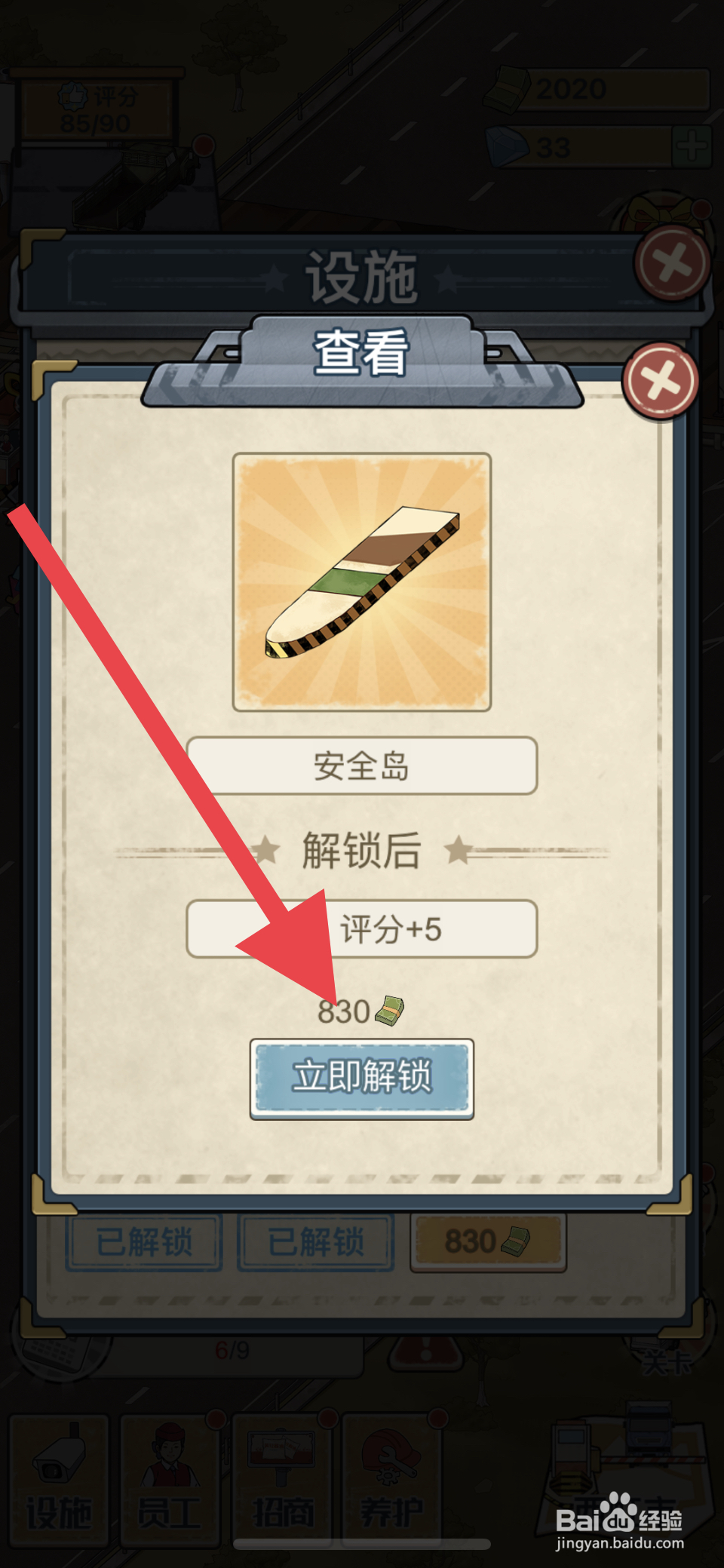 高速收费站怎么解锁安全岛