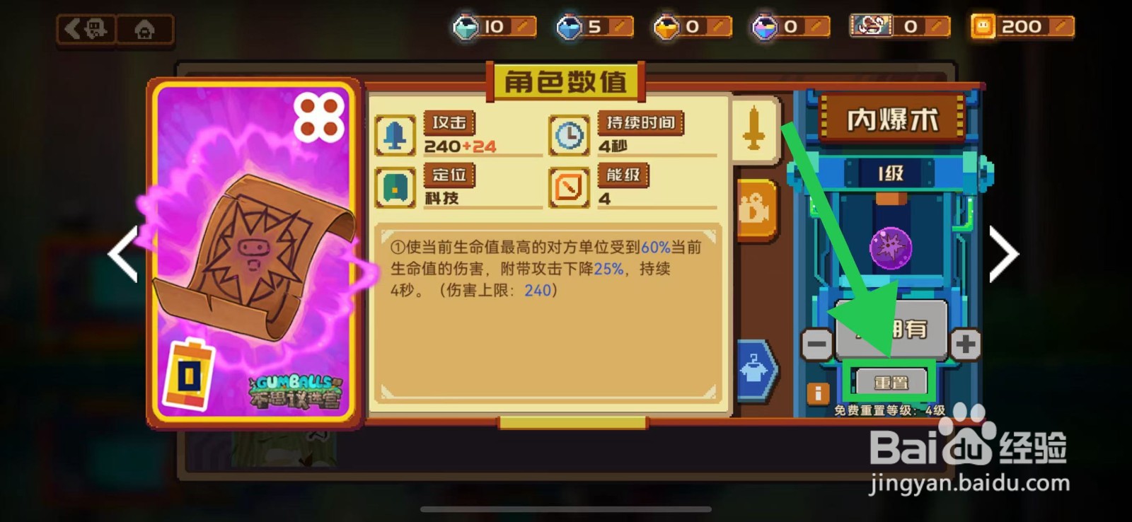 砰砰军团的内爆术如何重置