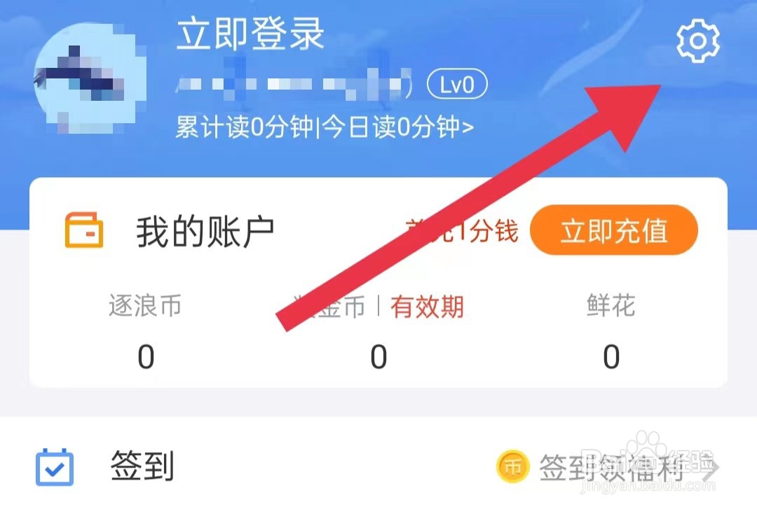 怎么样查看连尚免费读书软件隐私权政策简要版