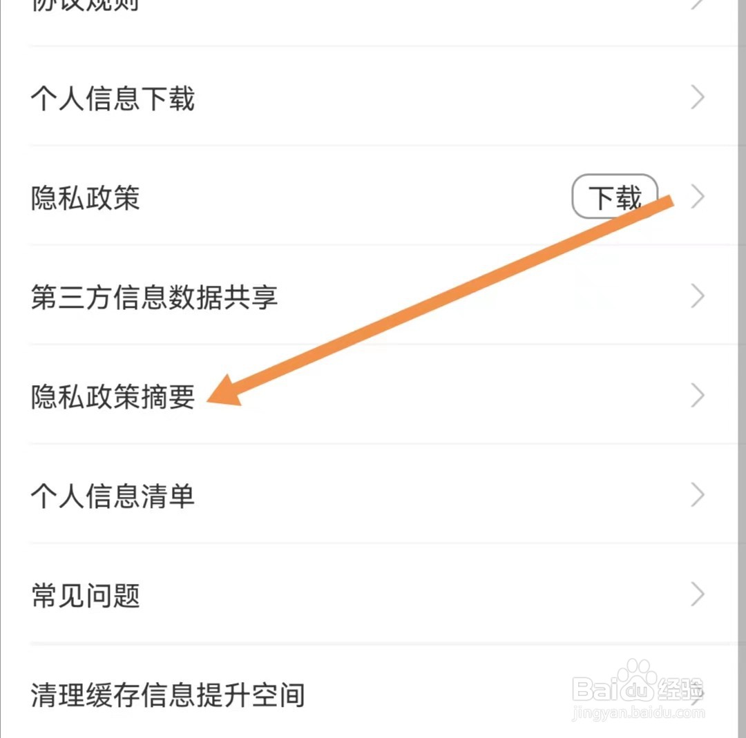 美菜商城APP在哪里查看隐私政策摘要