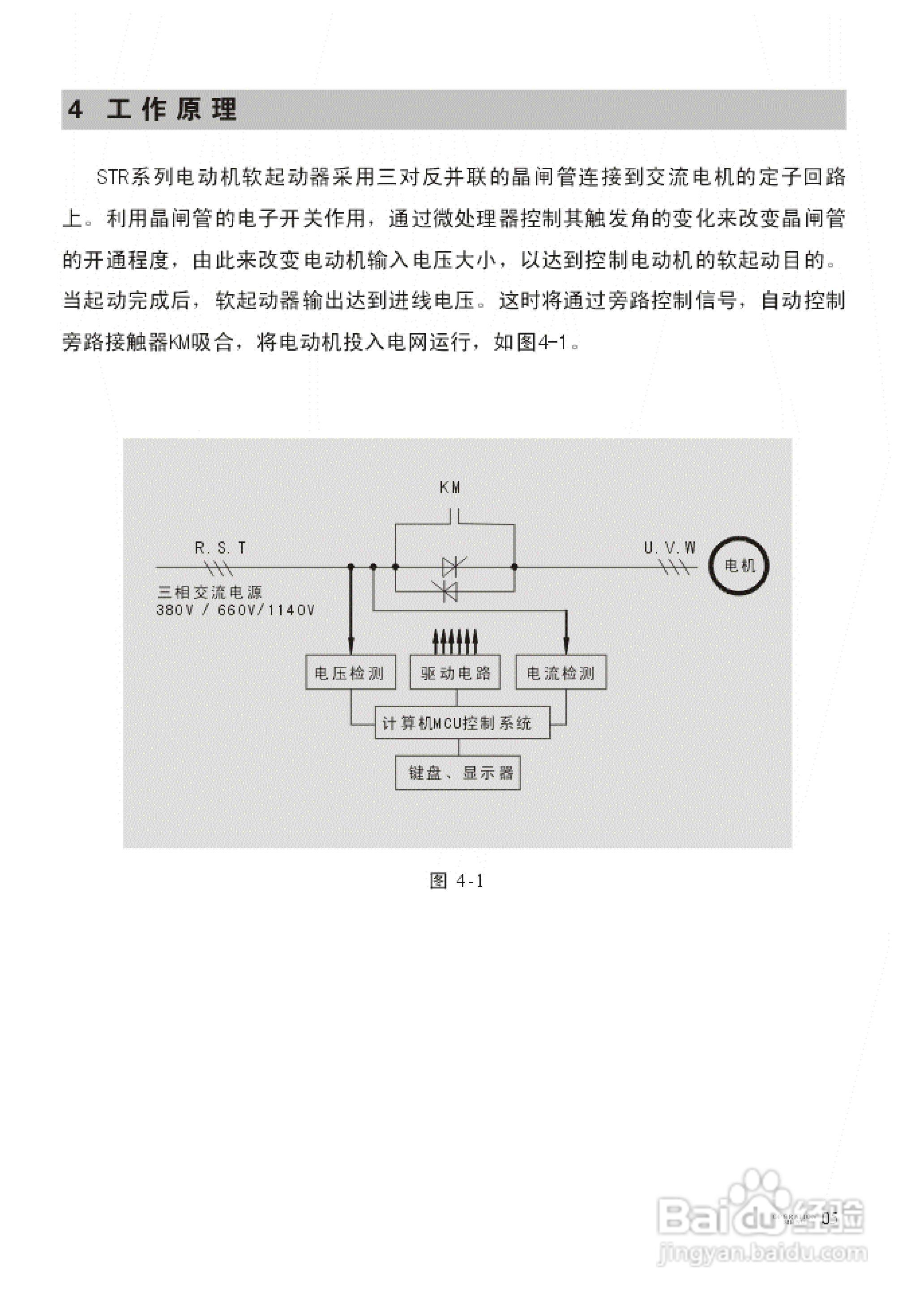西普电子STR系列A/B/G型软起动器说明书V6.3版:[1]