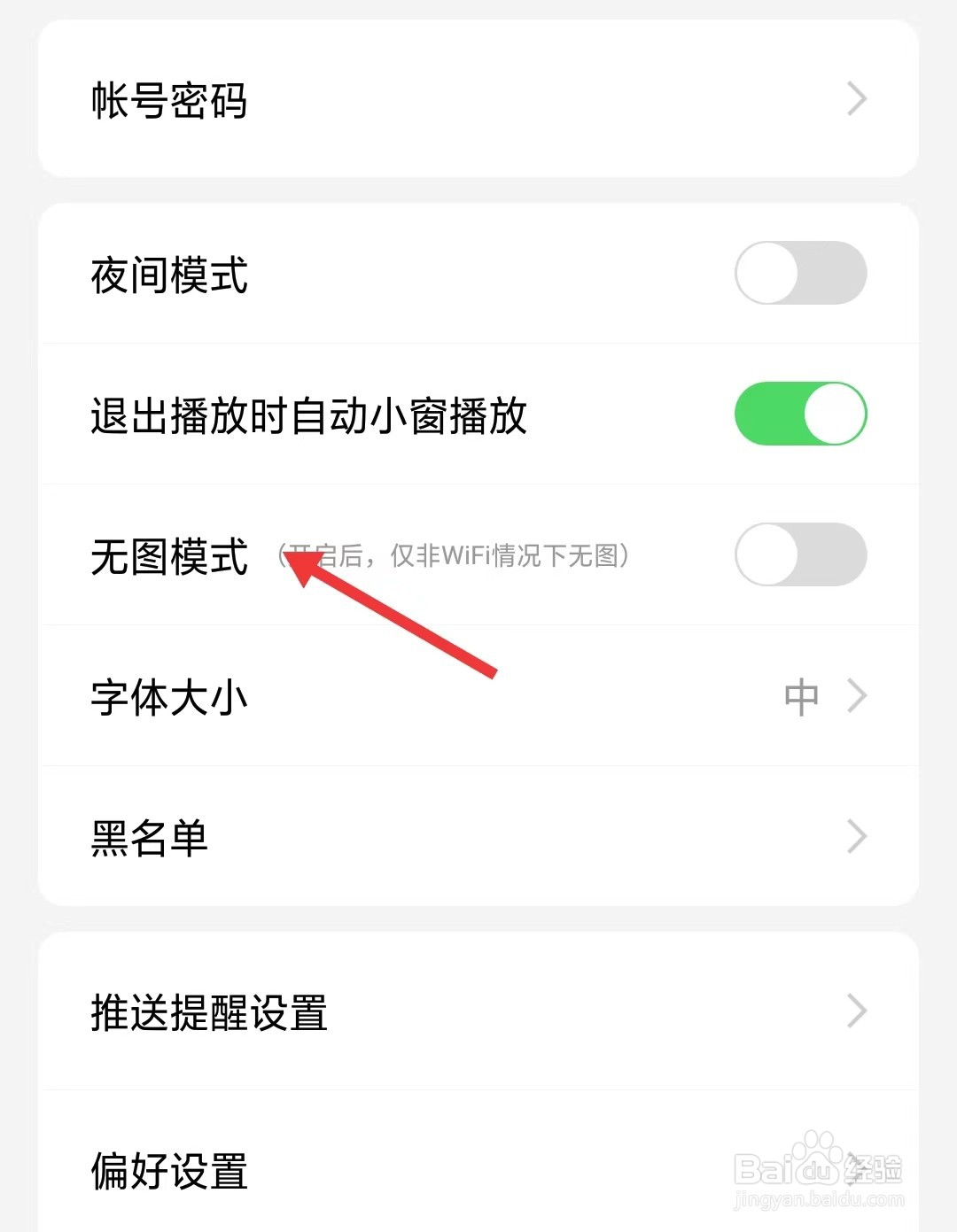 观察者app如何开启无图模式