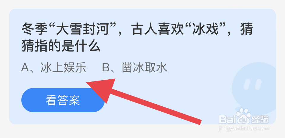 蚂蚁庄园12.6：冬季“大雪封河”喜欢“冰戏”？