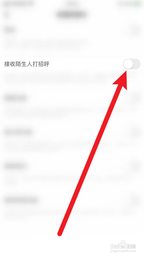 深夜语音怎么关闭接收陌生人打招呼