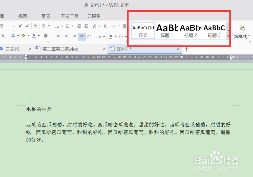 word怎样快速将文字内容排版