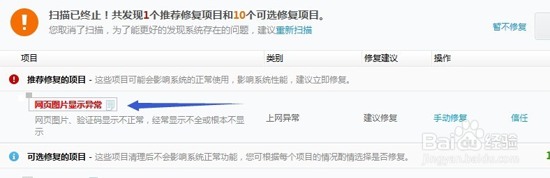 卸载软件时提示“找不到指定模块”如何解决