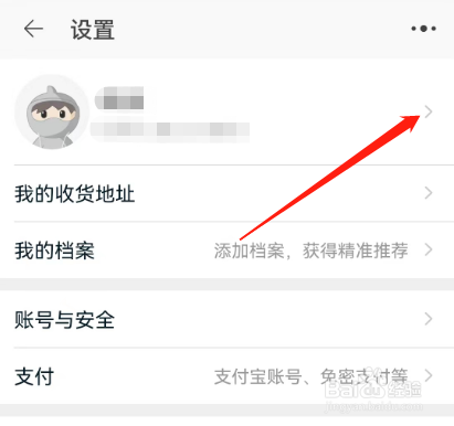 淘宝如何修改账号名？