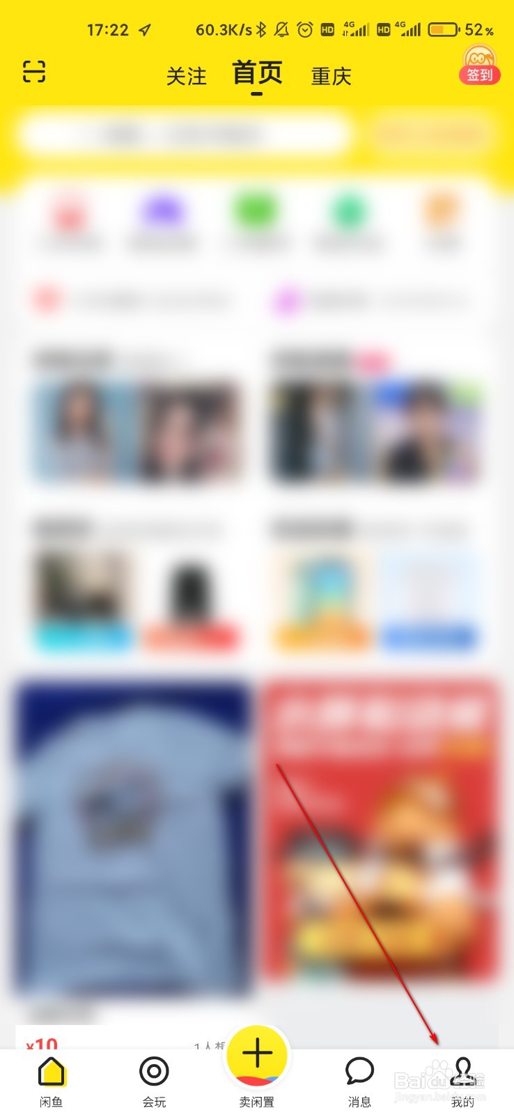 闲鱼怎么查看账号日志