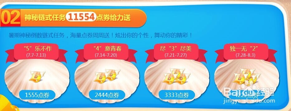 炫舞2如何得大量点卷