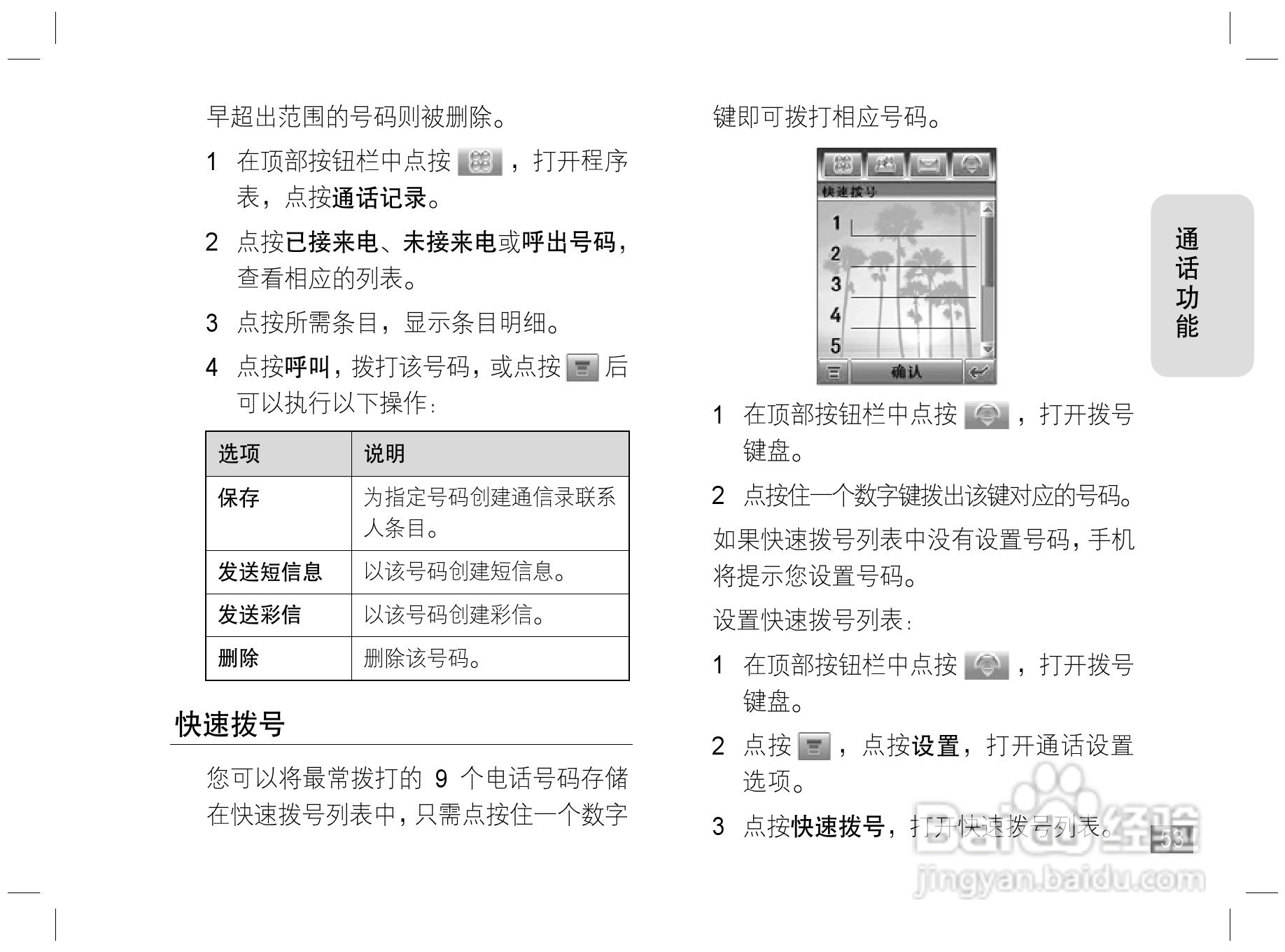 摩托罗拉E6S手机说明书:[6]