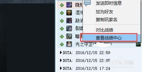 怎样在11平台上查看队友的战绩