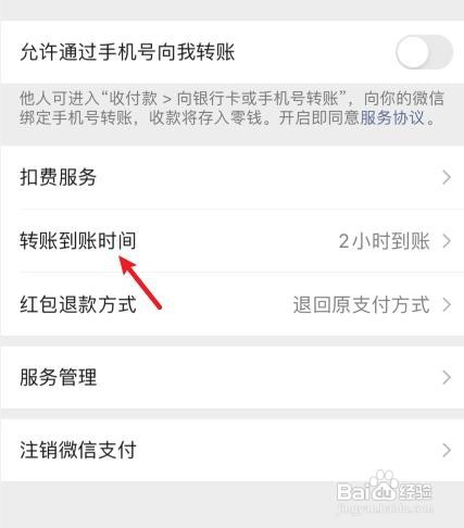 微信如何关闭收款延迟到账