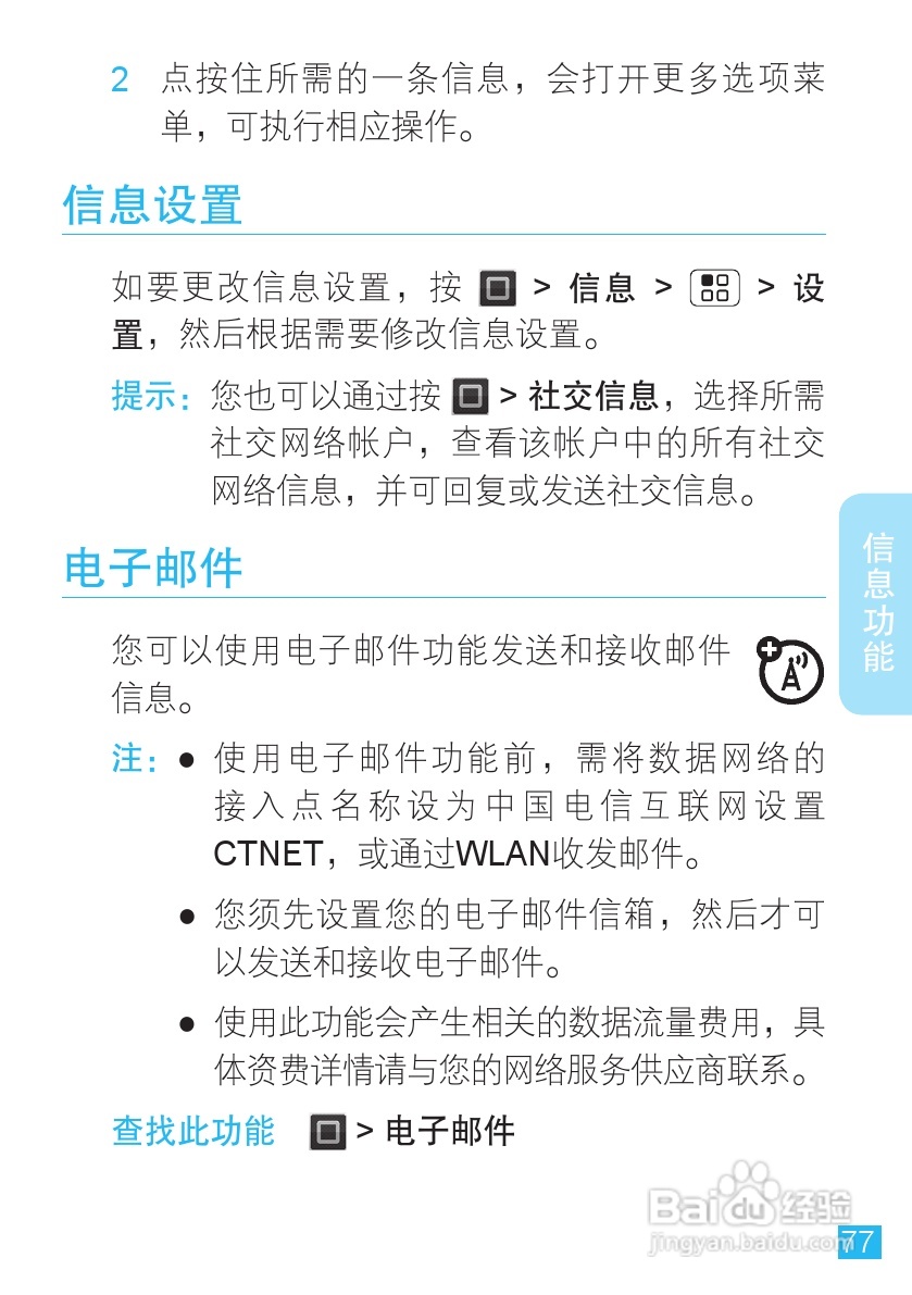 摩托罗拉XT882手机使用说明书:[8]