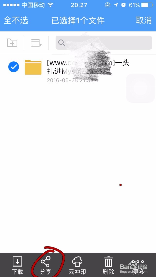 手机百度云怎么分享文件