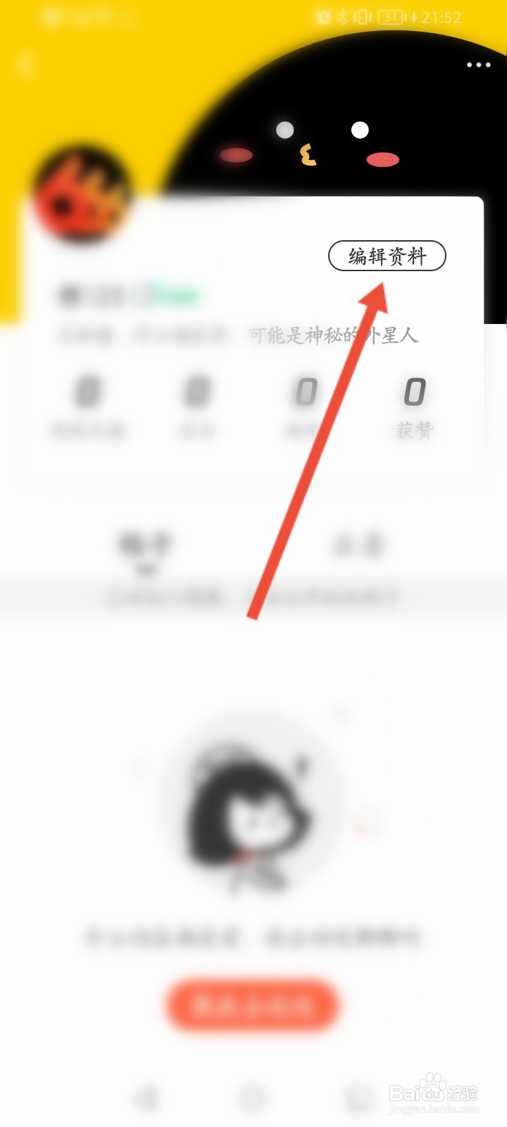 腾讯动漫怎么修改昵称