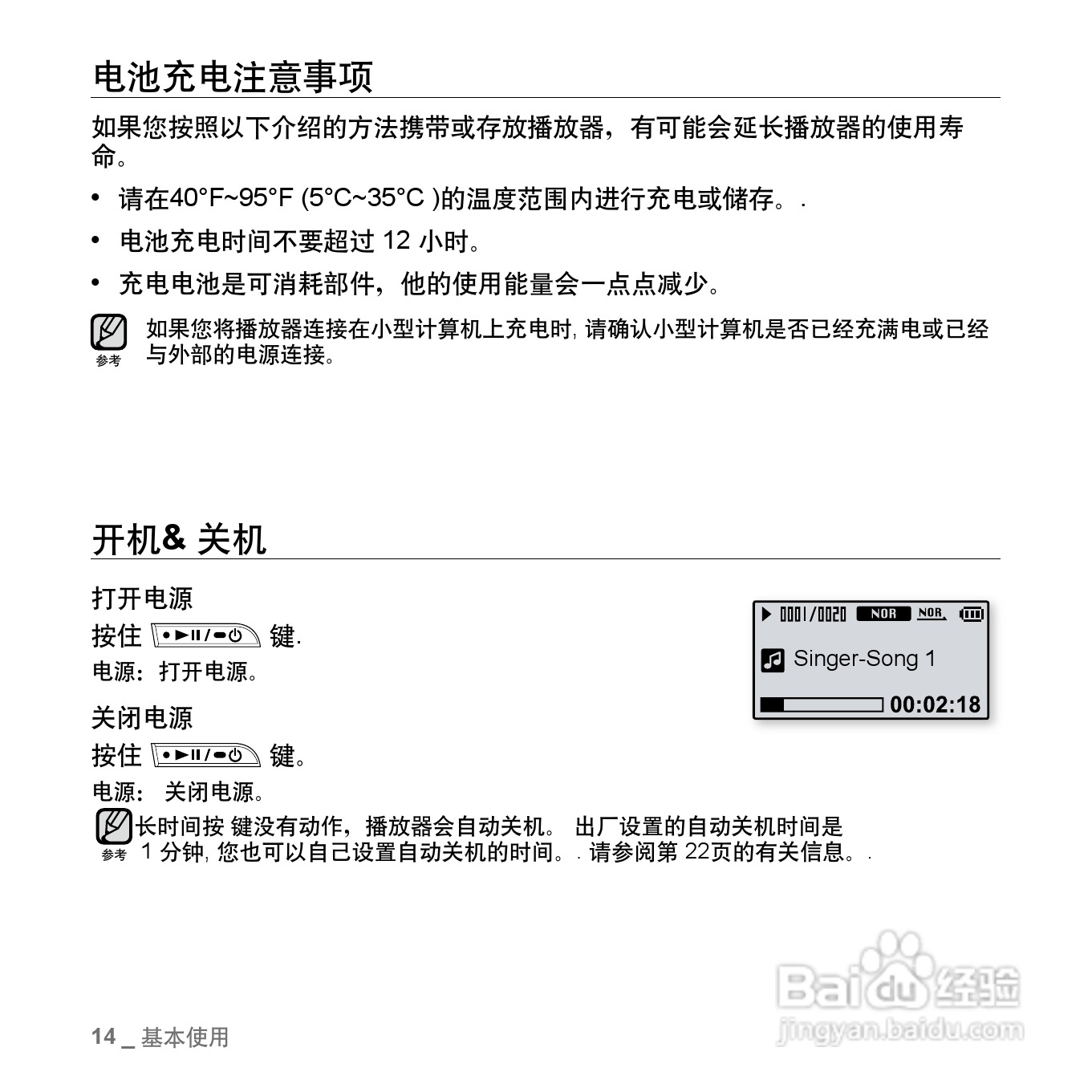 三星YP-U3ZW MP3播放器使用说明书:[2]
