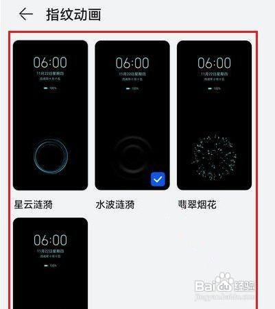 华为mate40pro怎么设置指纹动画