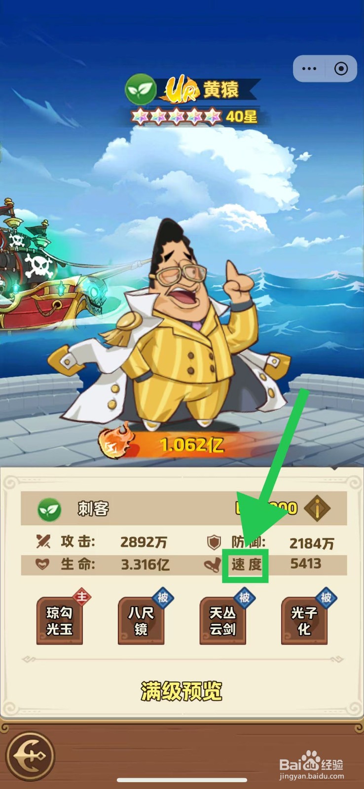 航海争霸如何查看黄猿的速度