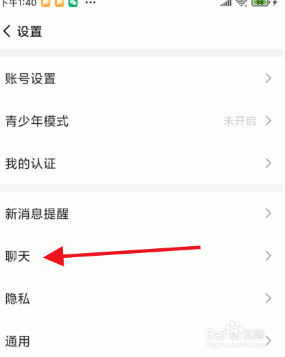 连心听筒模式如何关闭