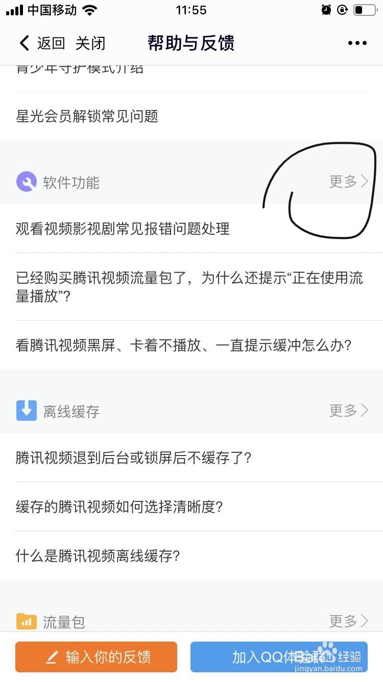 什么是腾讯视频看单功能