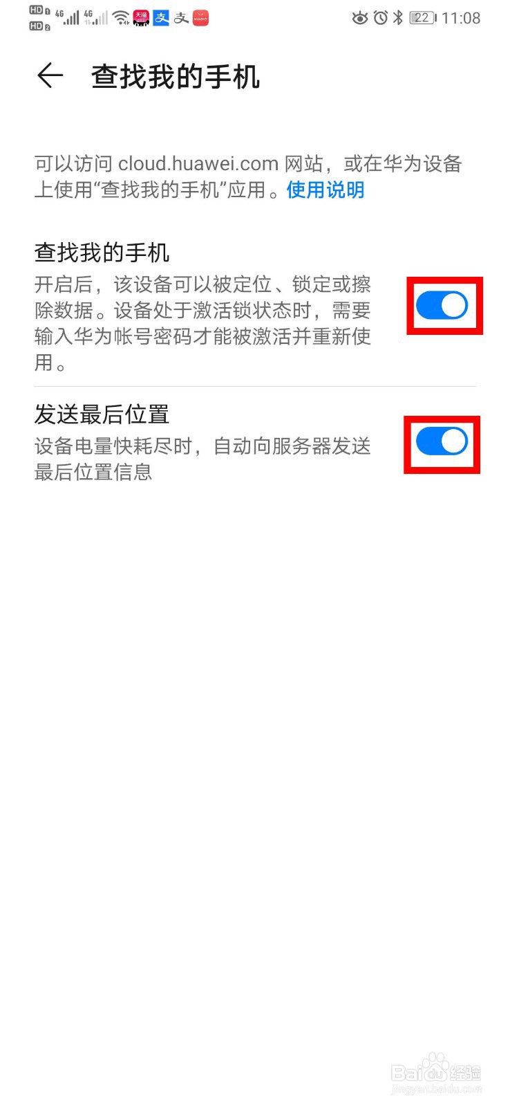 华为手机找不到了，怎么办？