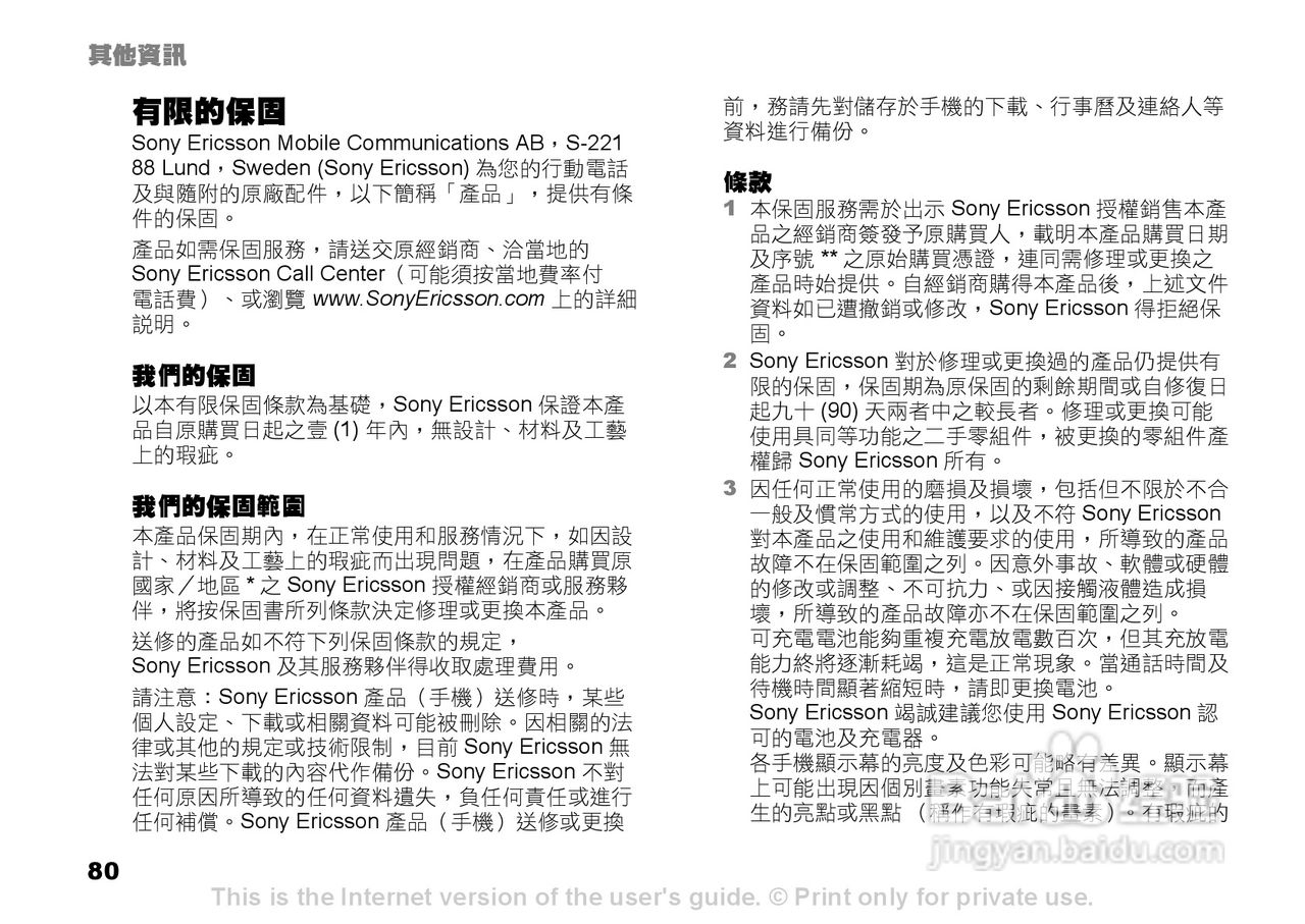 索尼爱立信K600i手机使用说明书:[8]